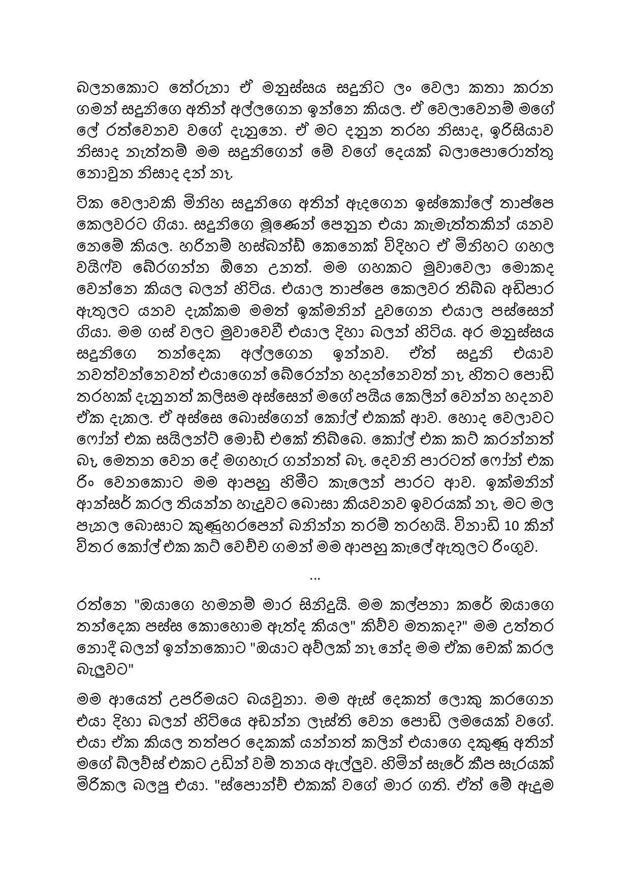 Biyagulukama 01 page 008 walkatha5 Official Sinhala Wal Katha සිංහල වල් කතා